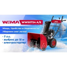 Снегоуборщик бензиновый Weima WWS0724 A/E-J